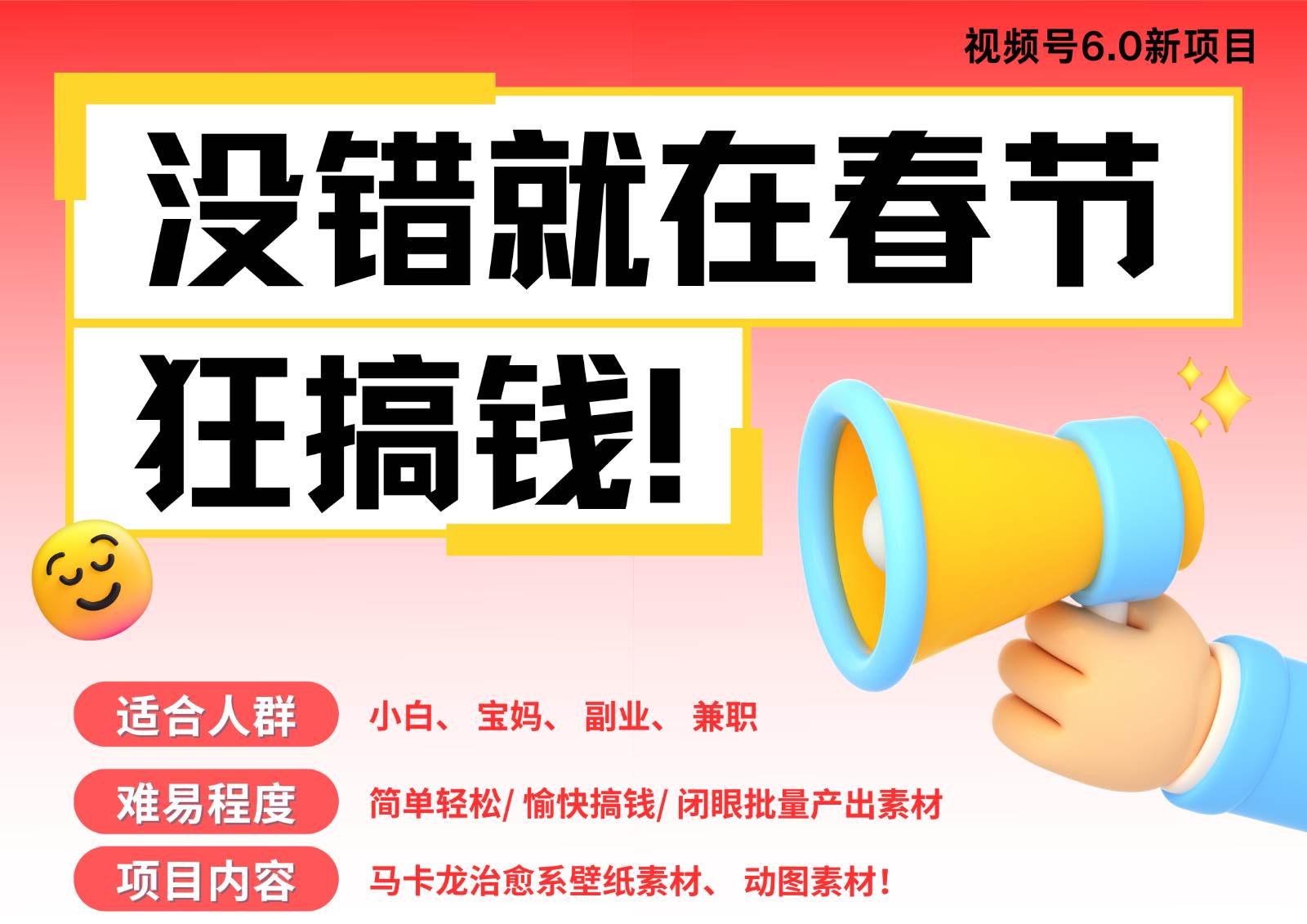 AI春节搞钱6.0升级版 爆款动图桌面 壁纸 屏保素材 AI一键制作 批量出内容 春节...-悟空知识星球