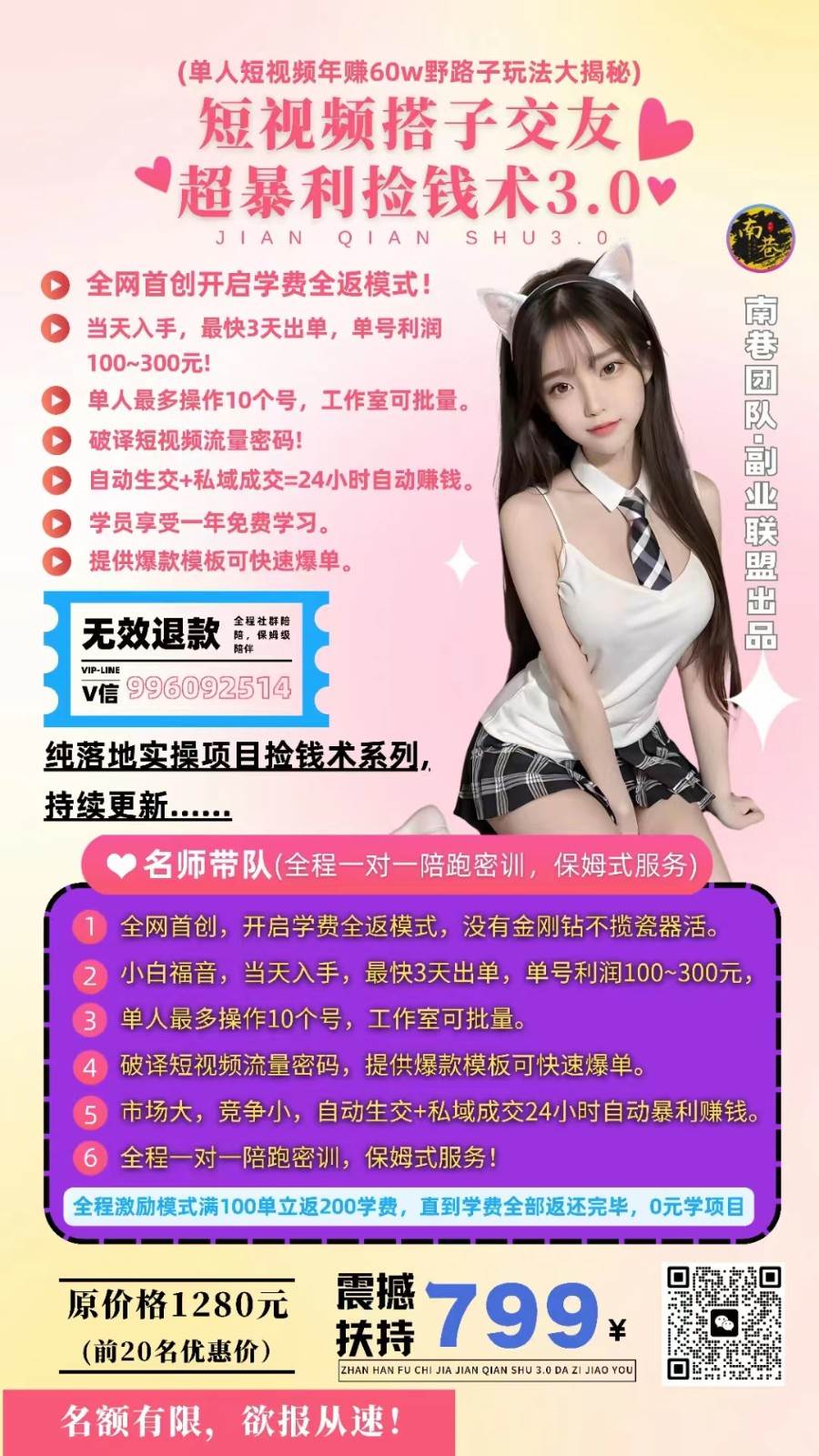 单人短视频年赚60w野路子玩法大揭秘(短视频搭子交友超暴利捡钱术3.0)-悟空知识星球