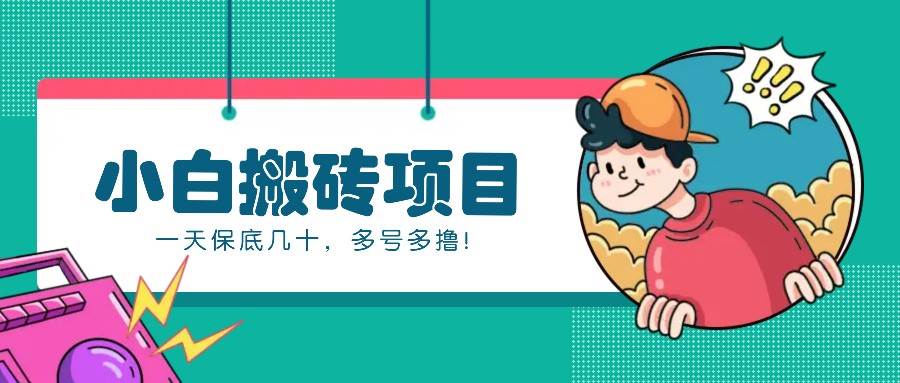 新手小白也能操作的百家号动态搬砖项目，零成本零门槛一天保底几十，多号多撸！-悟空知识星球