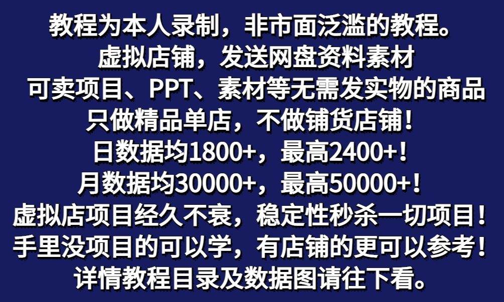 图片[2]-拼多多虚拟电商训练营月入40000+，全网最详细，你做你也行，暴利稳定长久-悟空知识星球