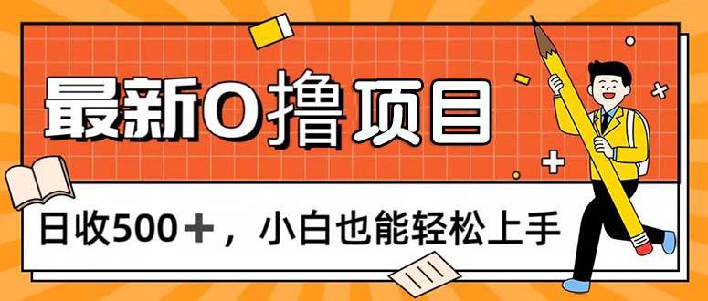 （11657期）0撸项目，每日正常玩手机，日收500+，小白也能轻松上手-悟空知识星球