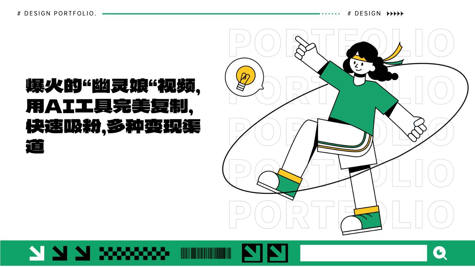 爆火的“幽灵娘“视频，用AI工具完美复制，快速吸粉，多种变现渠道-悟空知识星球