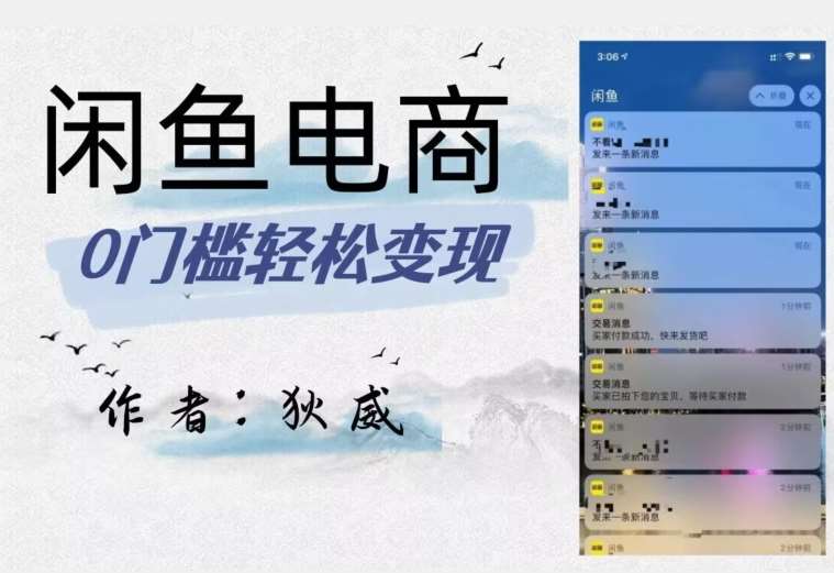 外面收费1980的闲鱼电商终极版，保姆级教程（附选品表）-悟空知识星球