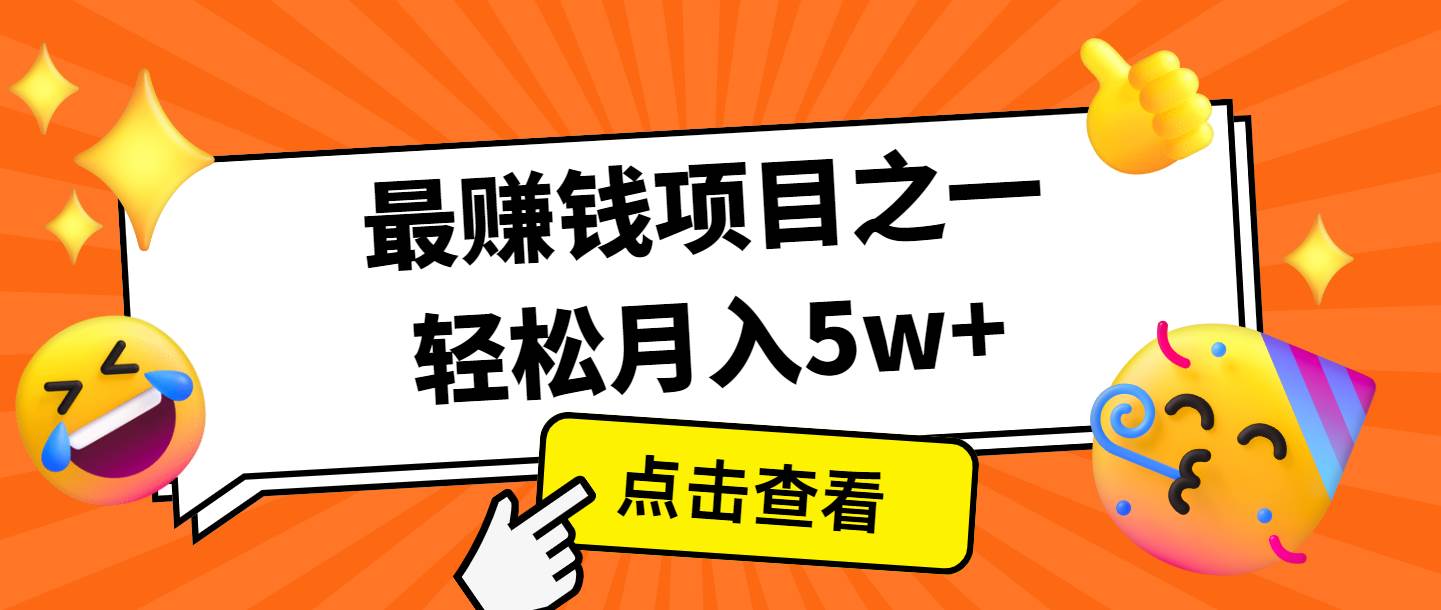 全网首发，年前可以翻身的项目，每单收益在300-3000之间，利润空间非常的大-悟空知识星球