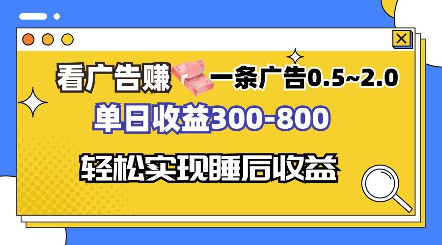 (13118期)看广告赚钱,一条广告0.5-2.0单日收益300-800,全自动软件躺赚!-悟空知识星球