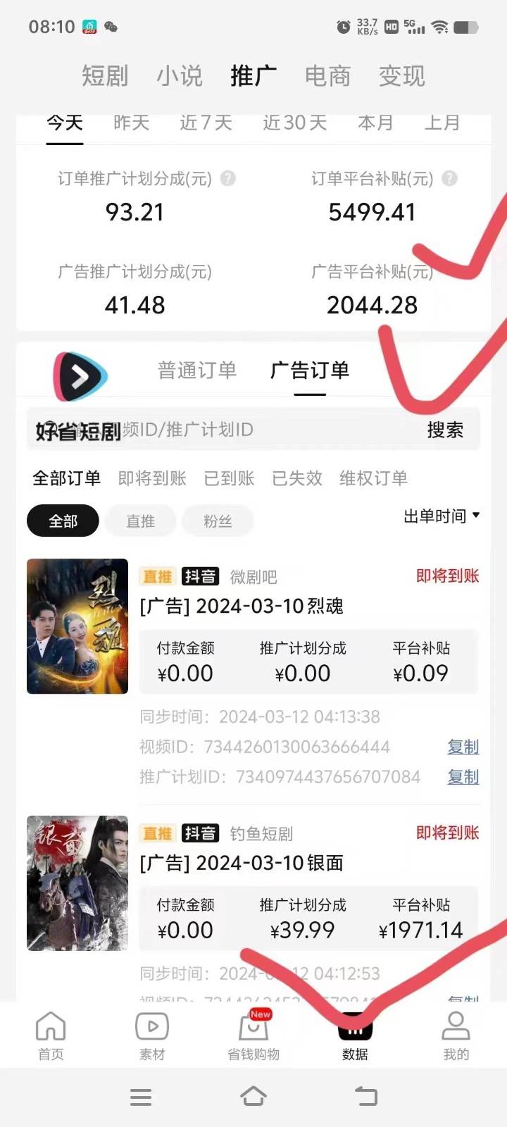 图片[4]-2024抖音短剧全新黑科技矩阵式玩法，保姆级实战教学，项目零门槛可分裂全自动养号-悟空知识星球