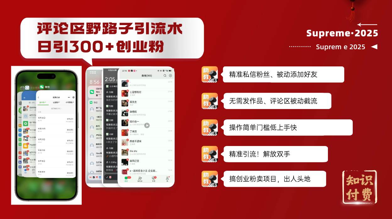 （14139期）评论区野路子截流创业粉新方法，日被动加300+创业粉，精准引流被动添加…-悟空知识星球