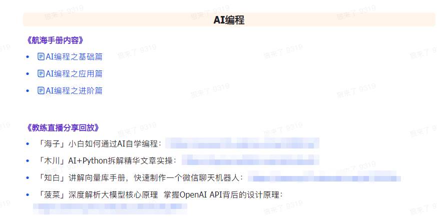 图片[6]-AI破局手册+教练分享合集：AI提示词/AI+小红书 /AI+公众号/AI+绘画/AI编程-悟空知识星球
