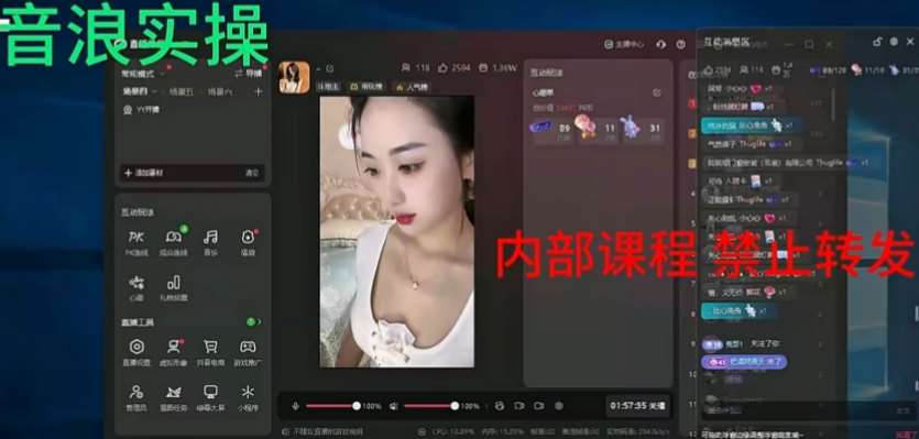 图片[2]-2024最新女生无声版无人直播全套教程，疯狂撸音浪【揭秘】-悟空知识星球