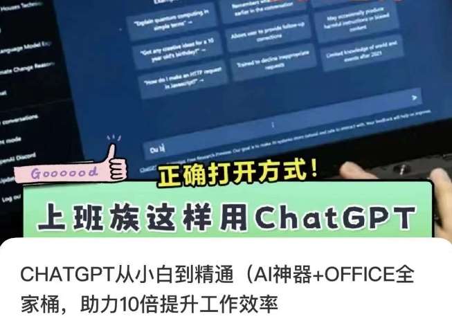CHATGPT从小白到精通，AI神器+OFFICE全家桶，助力10倍提升工作效率-悟空知识星球