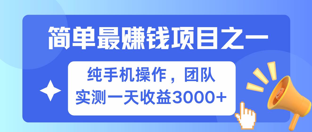 简单有手机就能做的项目，收益可观，可矩阵操作，兼职做每天500+-悟空知识星球