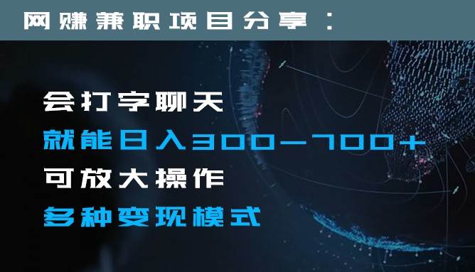 日入300-700+全程1部手机可放大操作多种变现方式-悟空知识星球