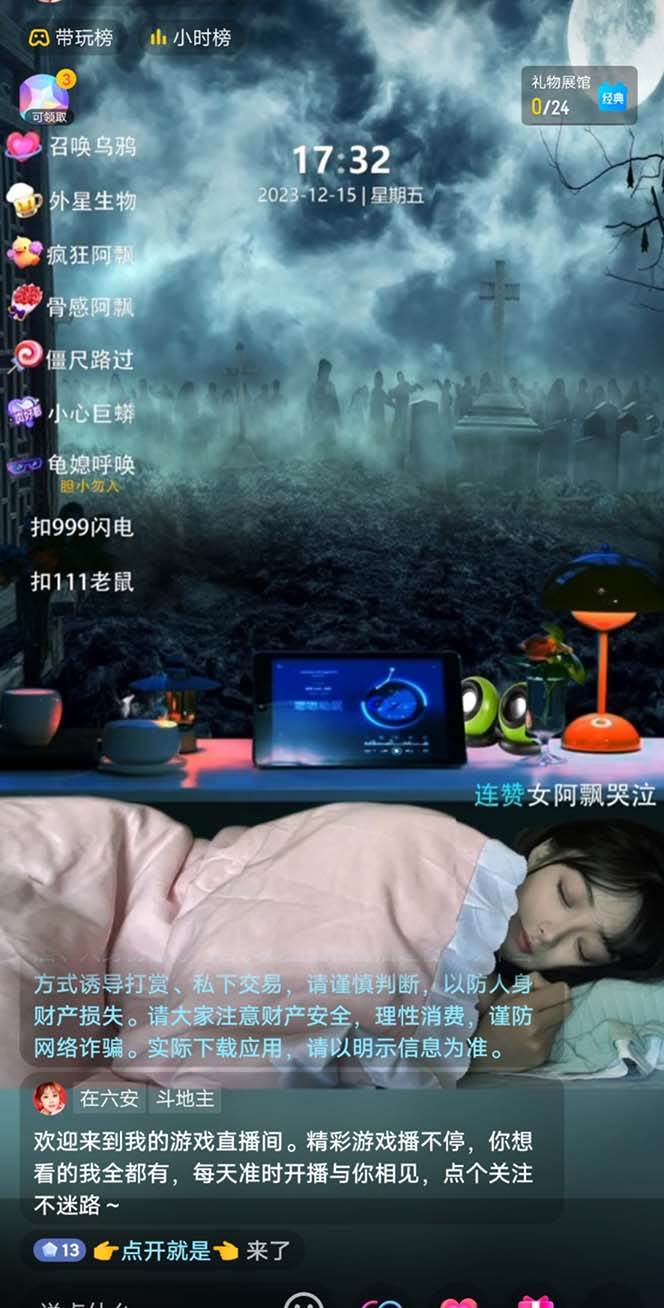 图片[2]-抖音最新最火【恐怖工程助眠】无人直播互动玩法（开播教程+软件+视频素材+音效）-悟空知识星球