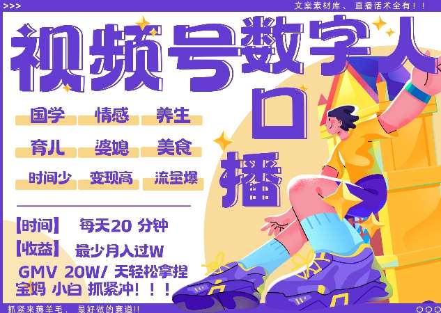 蝴蝶号数字人暴力起号,AI改写文案,再也不用费劲录口播, 每天20分钟,流量火爆日入破W轻松拿捏-悟空知识星球