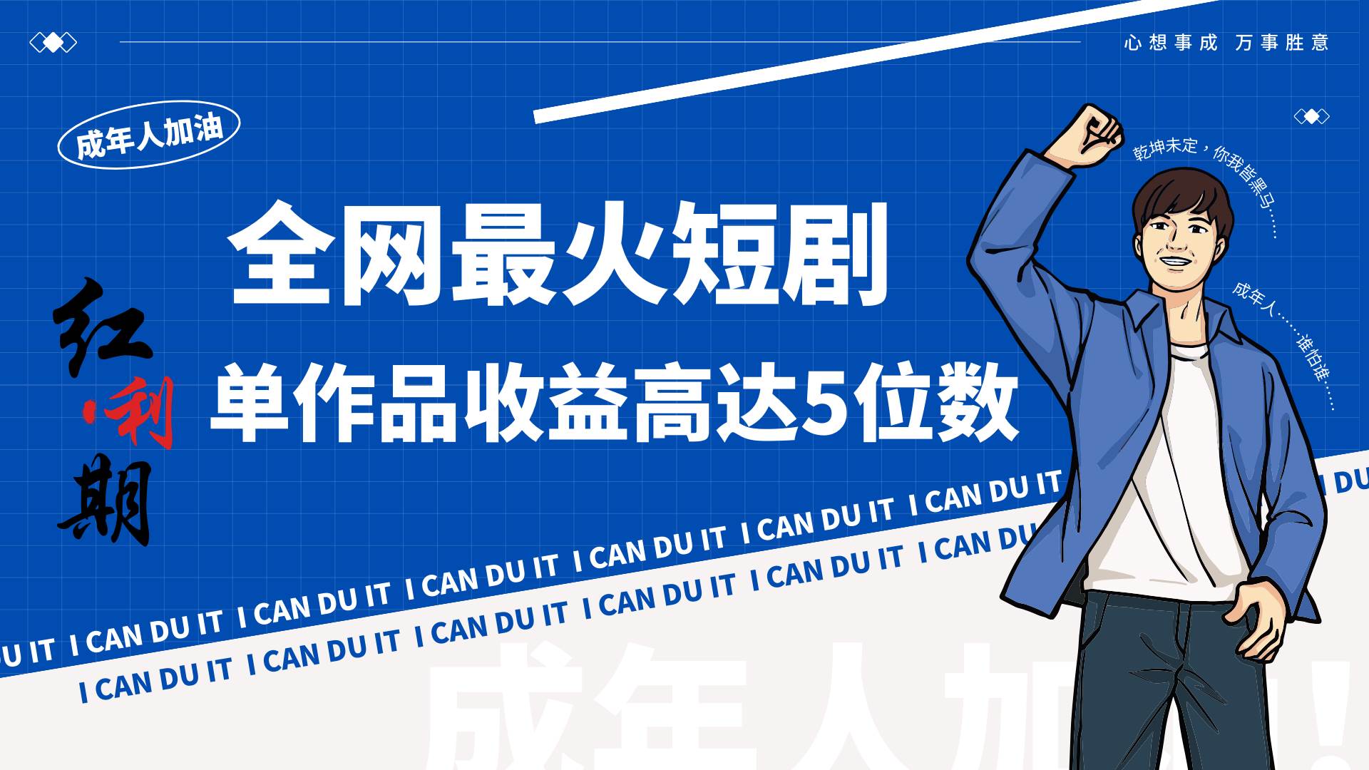 一刀不剪！2024最火短剧创业小白宝妈的福音副业月入万＋不是事-悟空知识星球