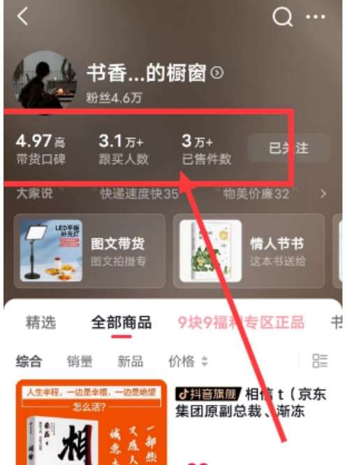 图片[3]-外面收费699元陪跑项目，抖音实拍图文书单，图文带货全攻略-悟空知识星球