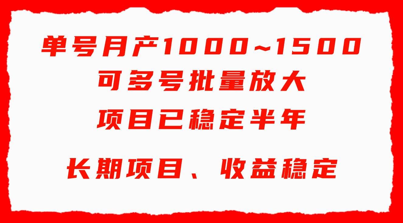 （9444期）单号月收益1000~1500，可批量放大，手机电脑都可操作，简单易懂轻松上手-悟空知识星球
