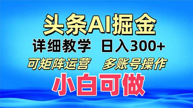 （13117期）头条爆文 复制粘贴即可单日300+ 可矩阵运营，多账号操作。小白可分分钟…-悟空知识星球