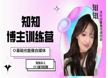 IP博主打造特训课，0基础也能做自媒体-悟空知识星球