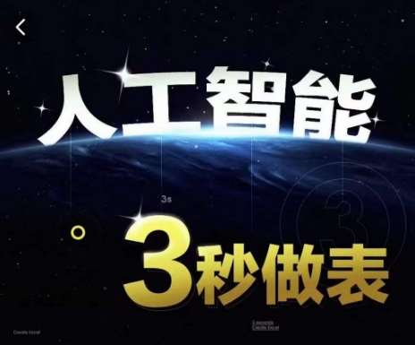 人工智能AI处理表格制作技巧Excel函数公式WPS数据分析，无需经验三秒做表，提高职场竞争力-悟空知识星球