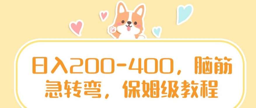 日入200-400，脑筋急转弯，保姆级教程【揭秘】-悟空知识星球
