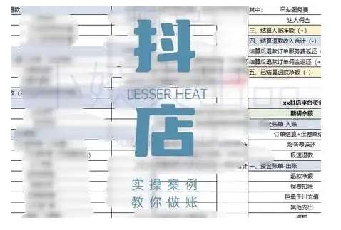 抖音小店对账全攻略，全面讲解抖店对账的核心逻辑与实操技巧，轻松掌握电商财务管理-悟空知识星球