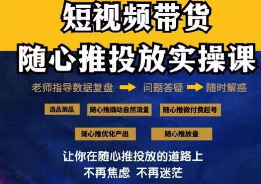 2024好物分享随心推投放实操课,随心推撬动自然流量/微付费起号/优化产出-悟空知识星球