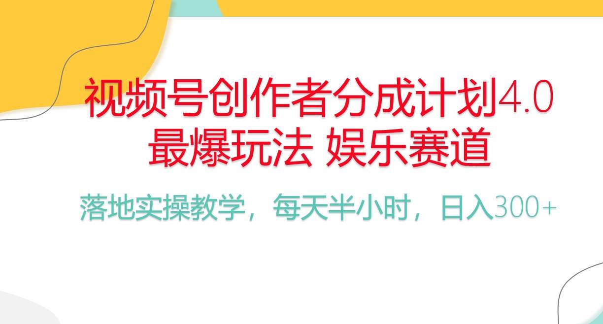 （10420期）频号分成计划，爆火娱乐赛道，每天半小时日入300+ 新手落地实操的项目-悟空知识星球