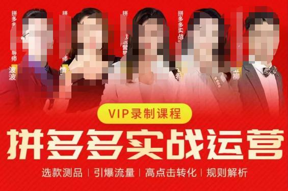 2023推易拼多多实战运营，选款测品、引爆流量、高点击转化、规则解析-悟空知识星球