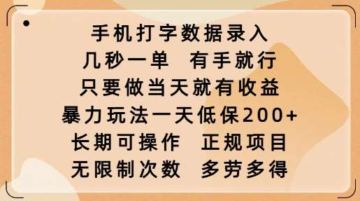 手机打字数据录入，几秒一单，有手就行，只要做当天就有收益，暴力玩法一天低保2张-悟空知识星球