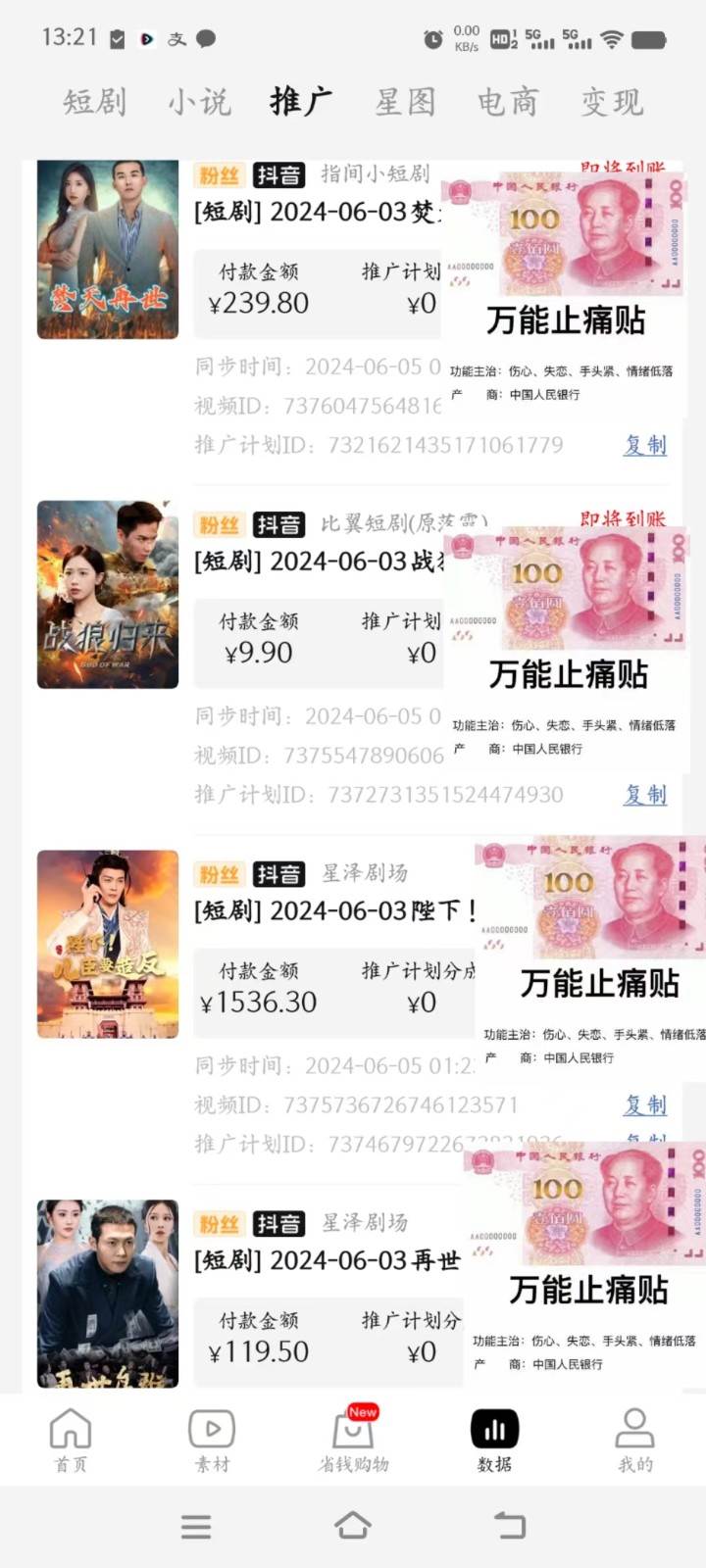 图片[2]-2024下半年微短剧风口来袭，周星驰小杨哥入场，免费教学 适用小白 月入2w+-悟空知识星球