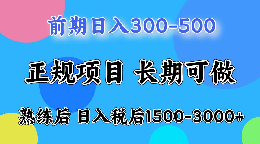 （12608期）一天收益500，上手后每天收益（税后）1500-3000-悟空知识星球
