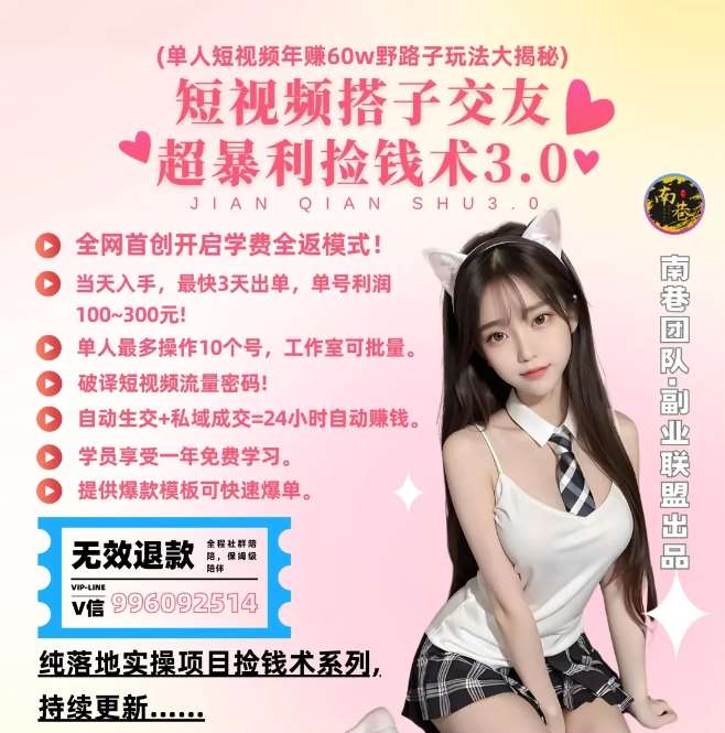 单人短视频年赚60w野路子玩法大揭秘，短视频搭子交友超暴利捡钱术3.0-悟空知识星球