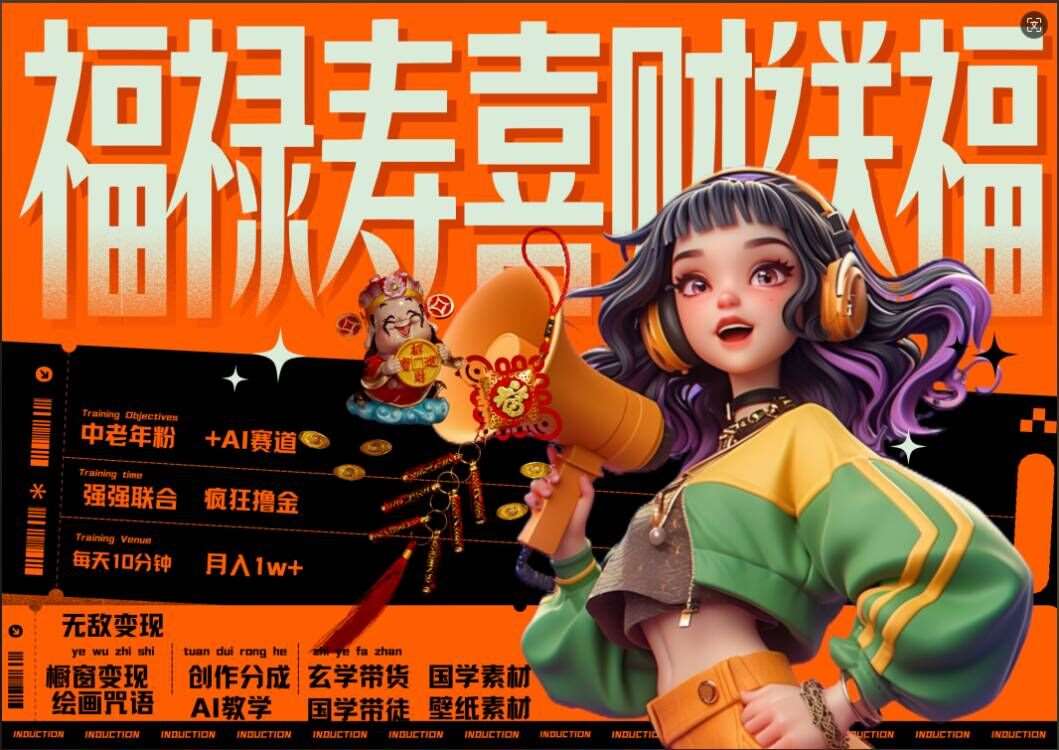 AI狂撸中老年赛道，福禄寿喜财送财送福，每日轻松十分钟，月入1W+， 抓紧冲-悟空知识星球
