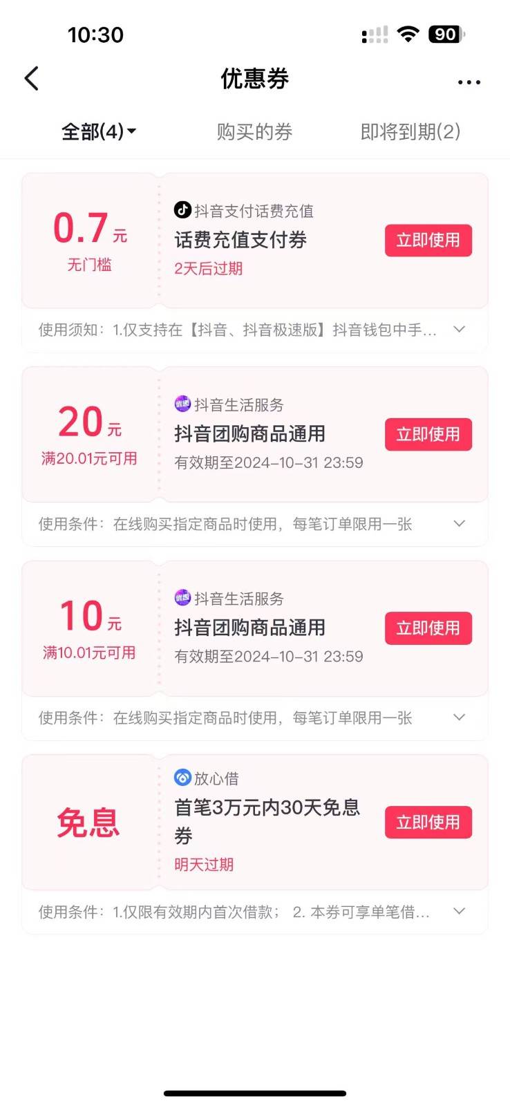 图片[2]-抖音团购评价得优惠券揭秘 单号优惠30-50 详细教程-悟空知识星球