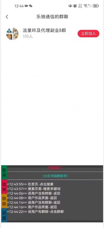 图片[2]-【引流必备】外面收费688的小红书自动进群脚本，精准引流必备【永久脚本+详细教程】-悟空知识星球