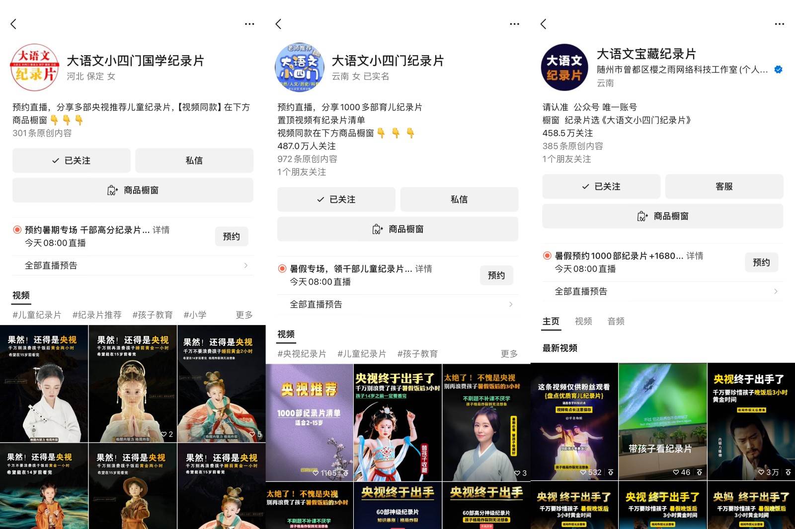 图片[2]-2024蓝海项目视频号儿童纪录片科普，单月收益5位数以上，新手小白可操作-悟空知识星球