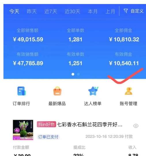 图片[5]-AI图文带货手把手带教课程，每天碎片时间操作，很多月入几万到几十万以上-悟空知识星球