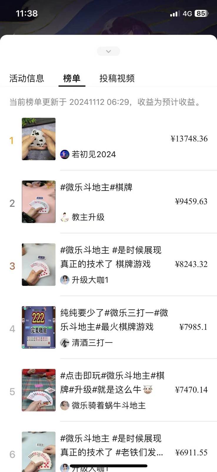 图片[3]-视频号创作者分成计划偏门类目，容易爆流，实拍内容简单易做-悟空知识星球