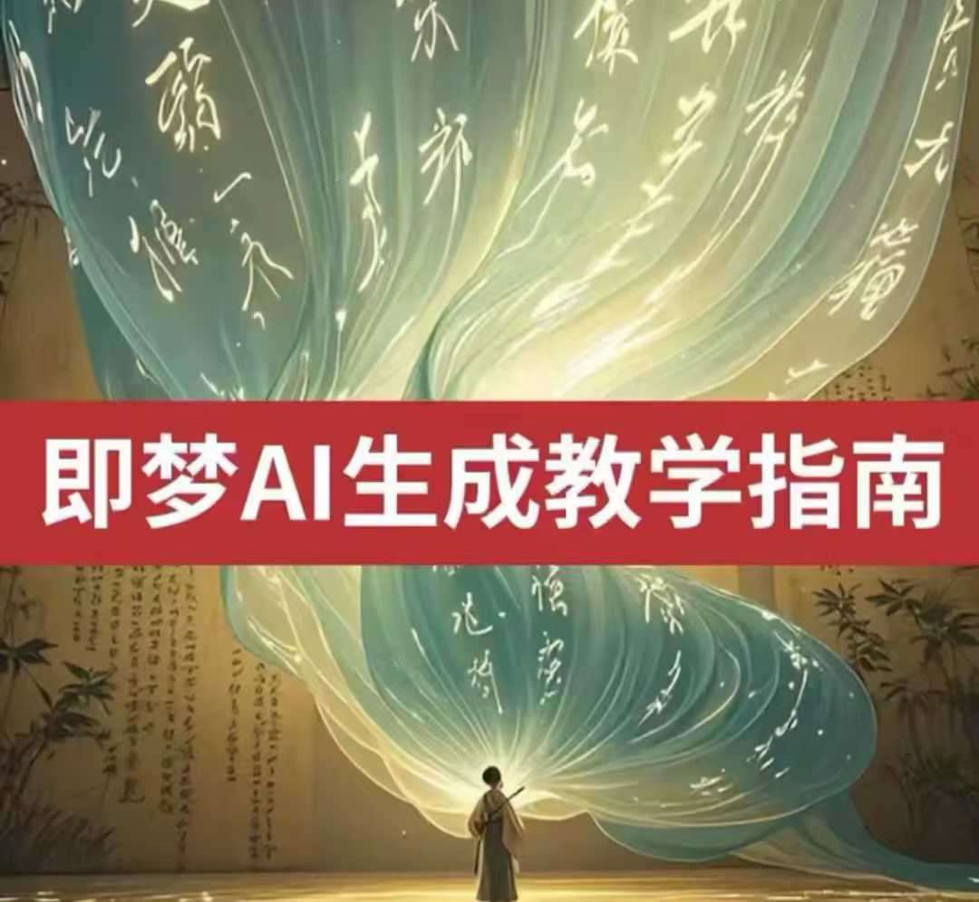 2025即梦ai生成视频教程，一学就会国内免费文字生成视频图片生成视频-悟空知识星球