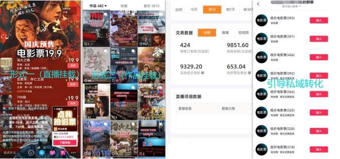 图片[2]-电影票小程序挂载_蹭新电影热度+后续流量延伸【揭秘】-悟空知识星球