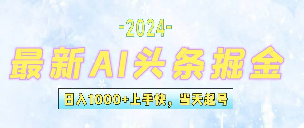 （12253期）今日头条最新暴力玩法，当天起号，第二天见收益，轻松日入1000+，小白...-悟空知识星球