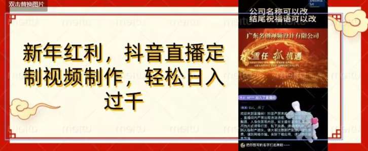 年底风口项目，定制视频直播变现，日入1000加，会打字就行【揭秘】-悟空知识星球