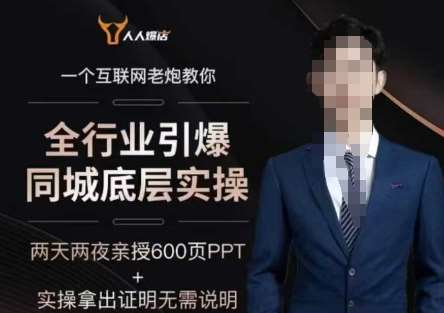 2025全行业引爆同城底层实操，2025年搞流量就找船长，6年实体经验，引爆同城!-悟空知识星球