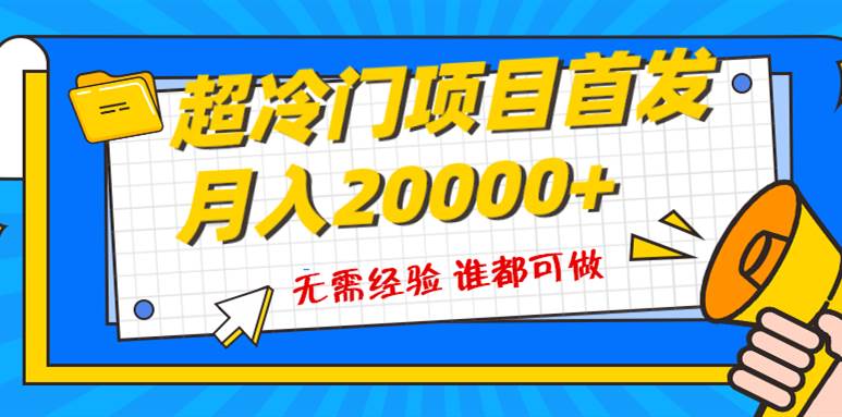 （8148期）超级冷门项目，粤语动画赛道，十分钟一个原创视频，简单易上手 实测月入1w+-悟空知识星球