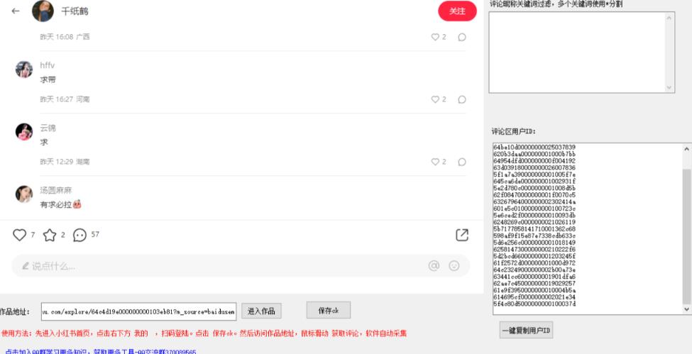 图片[2]-小白都会用的小红书精准用户id采集器日引流精准粉可达到100+（软件+教程）-悟空知识星球
