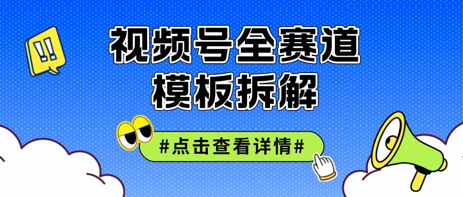 （12315期）视频号五分钟快速起号破播放-悟空知识星球