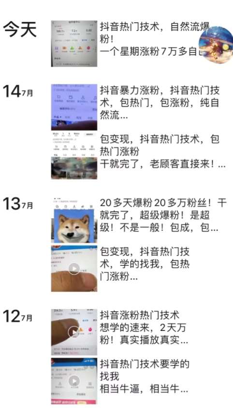 图片[2]-抖音暴力起号涨粉卖号变现，纯搬运，收费998的抖音热门快速涨粉技术-悟空知识星球