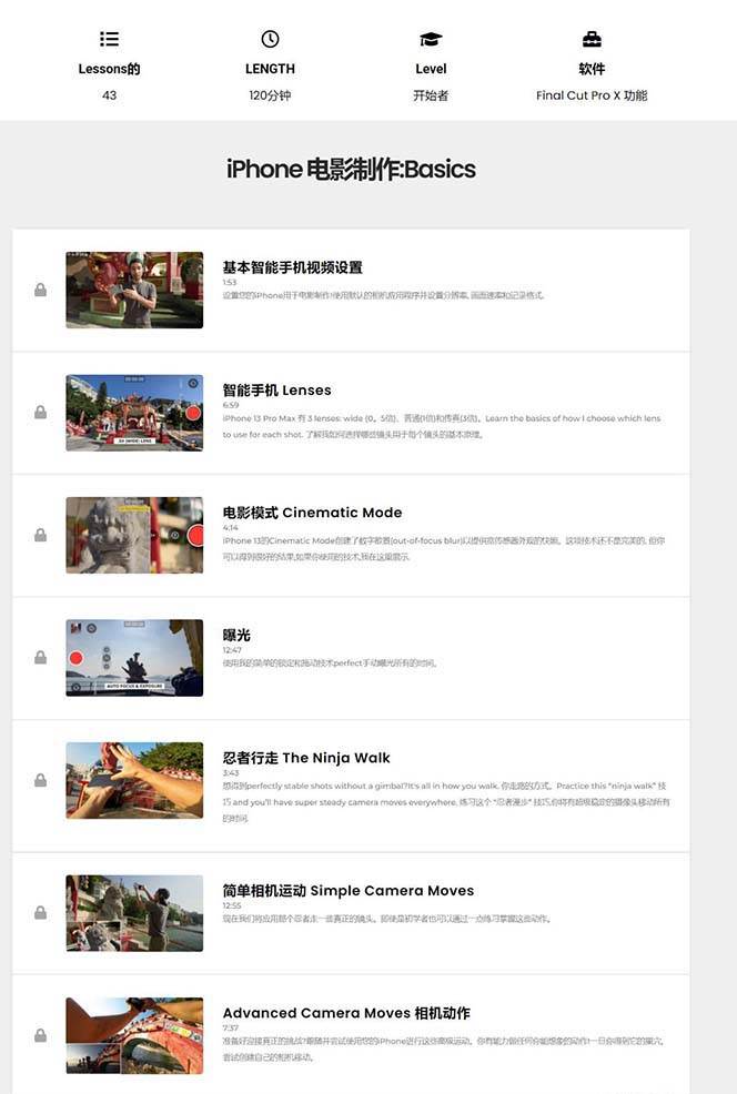 图片[2]-iPhone电影制作人-手机电影拍摄-38节视频课-中英字幕-悟空知识星球