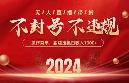 最新抖音无人带货技术，不封号等违规，单日单号收益几张，可批量放大【揭秘】-悟空知识星球